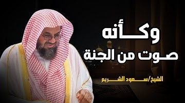 {أتى أمر الله فلا تستعجلوه}تلاوة قديمة تفوق الخيال للشيخ #سعود_الشريم #سورة_النمل