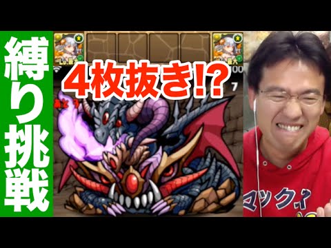 【パズドラ】#3(完) クリアするたび縛り追加！伝説龍の足跡に4枚抜きヴァルキリーPTで挑戦 ！