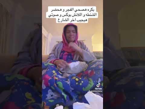 ربنا يخلي لنا أمهاتنا و يرحم موتاهم ضحكة ضحك