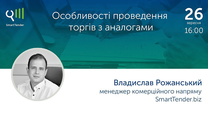 Вебінар на тему: «Особливості проведення торгів з аналогами»