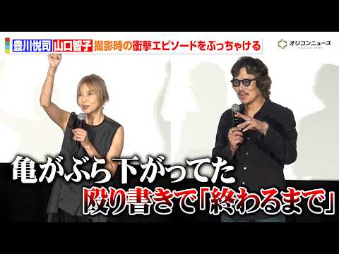 豊川悦司＆山口智子、32年前の撮影当時の衝撃エピソードをぶっちゃける 『undo 4K リマスター』 公開舞台挨拶