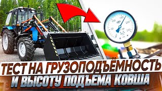 Погрузчик навесной фронтальный FRONTLIFT для трактора Беларус 82.1.