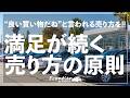 【営業の本質】物を売るな、顧客の"周りの人"を満足させよ