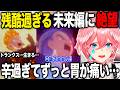 悲惨すぎる未来編に絶望するもベジータ家族の尊さでメンタル回復しながらトランクスの成長を見守る鷹嶺ルイ【ホロライブ/ホロライブ切り抜き】