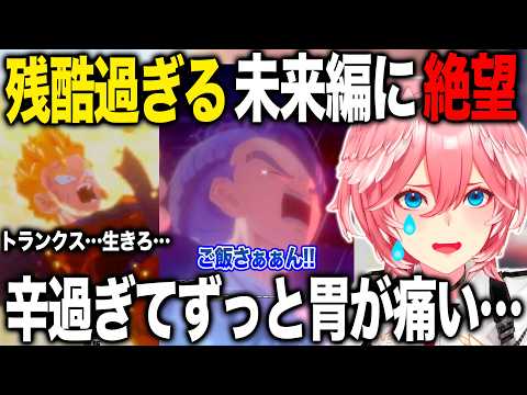 悲惨すぎる未来編に絶望するもベジータ家族の尊さでメンタル回復しながらトランクスの成長を見守る鷹嶺ルイ【ホロライブ/ホロライブ切り抜き】