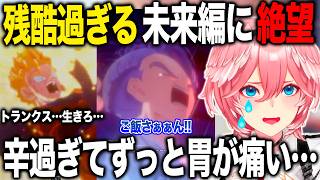 悲惨すぎる未来編に絶望するもベジータ家族の尊さでメンタル回復しながらトランクスの成長を見守る鷹嶺ルイ【ホロライブ/ホロライブ切り抜き】