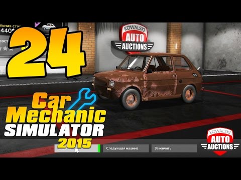 Видео: Прохождение - Car Mechanic Simulator 2015 - Реставрация Maluch #24