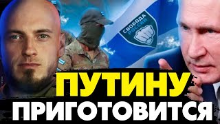 🔥Штурмовик из ЛСР «Локи» подписал контракт с ВС РФ чтобы попасть в Легион!