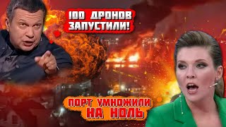 ⚡️5 МИНУТ НАЗАД! НАШЕГО ПОРТА БОЛЬШЕ НЕТУ! Туапсе, Новороссийск и Севастополь ПОЛНОСТЬЮ в ОГНЕ!!!