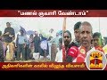 New video by Thanthi TV on YouTube