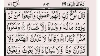 Surah 71 Nuh Full II By Sheikh Abdul Rahman Al Ossi with Arabic Text (HD)