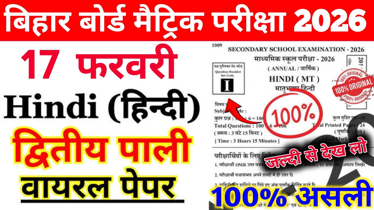17 February 10th Hindi 2nd Setting Original Viral Question Paper 2026 | 10th Hindi Viral Paper 2026