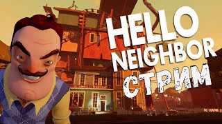 ЧТО СКРЫВАЕТ СОСЕД? Hello Neighbor #3