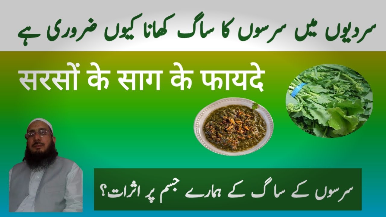 Saag khane ke Fayde Saag Benefits In Urdu/Hindi सरसों साग के फायदे