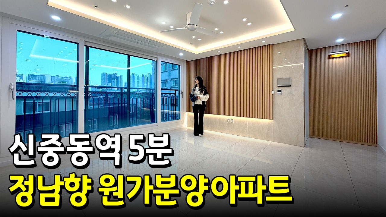 부천아파트 여기를 추천하는 이유? 정남향 딱 1세대가 쏙~ 신중동역 5분이면 갑니다! [부천신축아파트](No.6056)