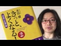 『きっと、よくなる！２「お金と仕事」編』本田健【よむタメ！vol.993】