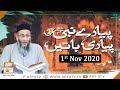 Watch Piyare Nabi S.A.W.W Ki Piyari Baten | Host: Shujauddin Shaikh | 1st November 2020 | ARY Qtv Online In HD