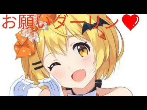 【夜空メル】夜空メルが歌う❗お願いダーリンがめっちゃ可愛い❗(ホロライブ歌枠切り抜き)