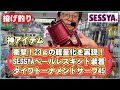 【投げ釣り】神アイテム 衝撃！23ｇの軽量化を実現！SESSYAベールレスキット装着 ダイワトーナメントサーフ45
