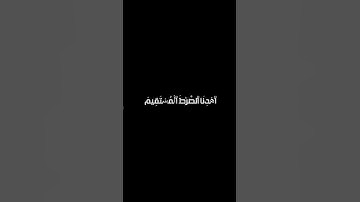 سورة الفاتحة كروما سودا خط رائع بصوت القارئ ♥️♥️✨️🌸 #فيديو_قصير #قران_كريم #آيات #كرومات #كروما_قرآن