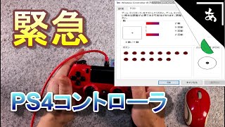 Dualshockなんか、金かけずに修理するもんだ。