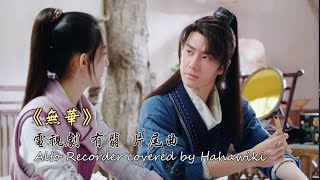 張靚穎 & 劉宇寧 \ 張靚穎 & 劉宇寧 \