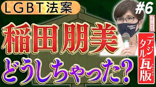 【稲田朋美どうした？】貴方が感じるムダな政策は？　No6◆文化人デジタル瓦版◆2023/2/15