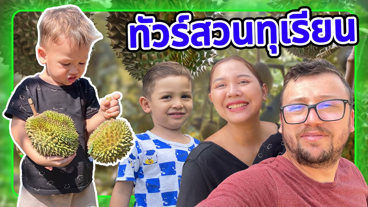 VLOG | อัปเดทสวนทุเรียนปีนี้ ลูกโตใกล้เปิดขายหรือยัง