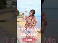 石垣島で歌う「今すぐKiss Me / LINDBERG」