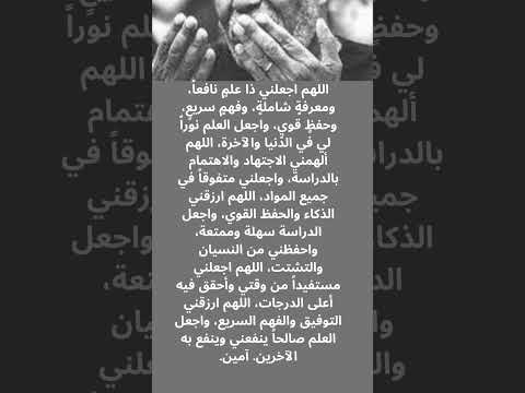 دعاء قيام الليل للنجاح في الدراسة