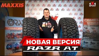 Новая версия шин MAXXIS Razr AT | Отличия между LT и не LT модификациями