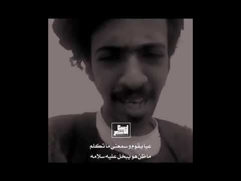 الشاعر عبدالله جندلي قررت في يوم ابي أزور لي عم