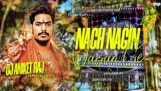 Dj Aniket Raj ((Jhankar)) Hard Bass Dj Remix 🎶Nachah A Kawariya Naag)Remix By Dj Aniket Raj Pyarepur