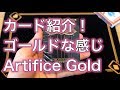 トランプ・カード紹介！Deck Review Gold Artifice