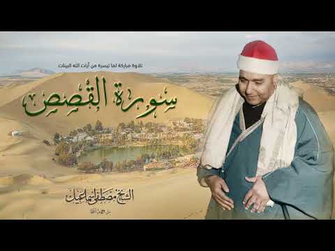 ولما ورد ماء مدين الشيخ مصطفى إسماعيل رحمه الله
