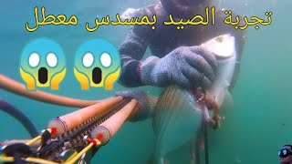 آخر حلقة من مسلسل المعاناة مع هذا المسدس . خرجة صيد كارثية 