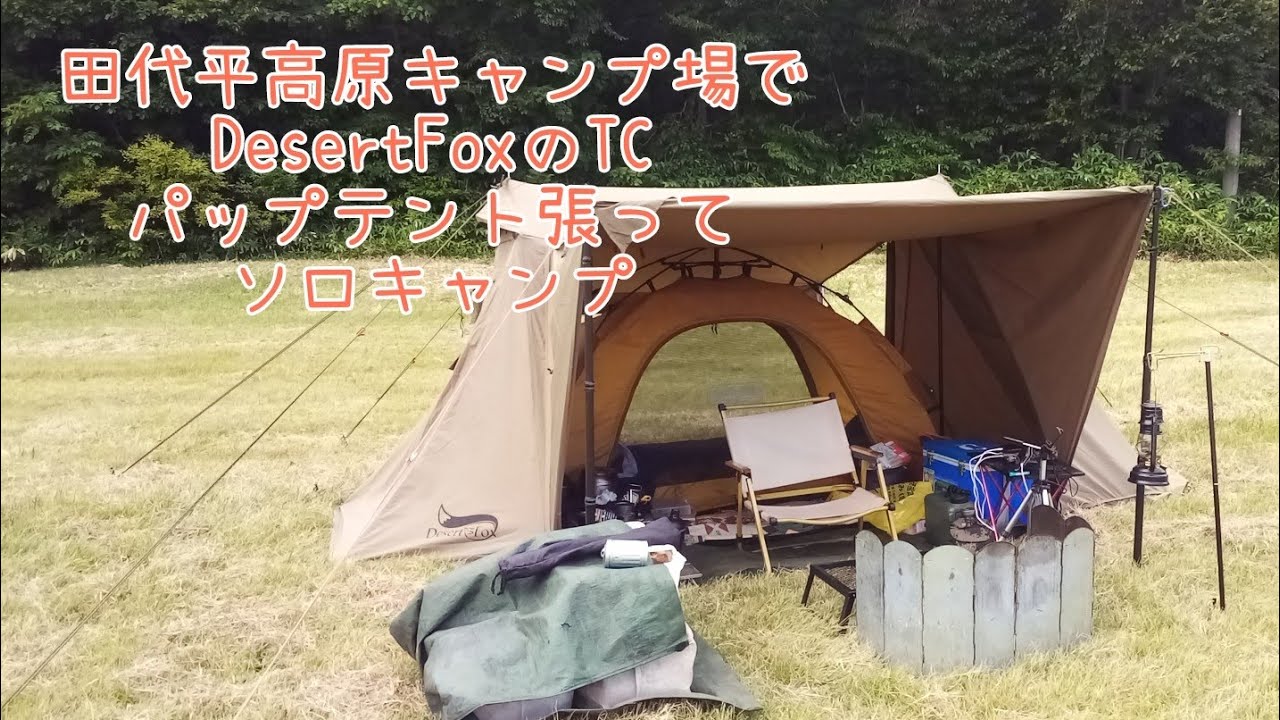 Solo Camping with my DesertFox TC Pup Tent at Tashirodaira
