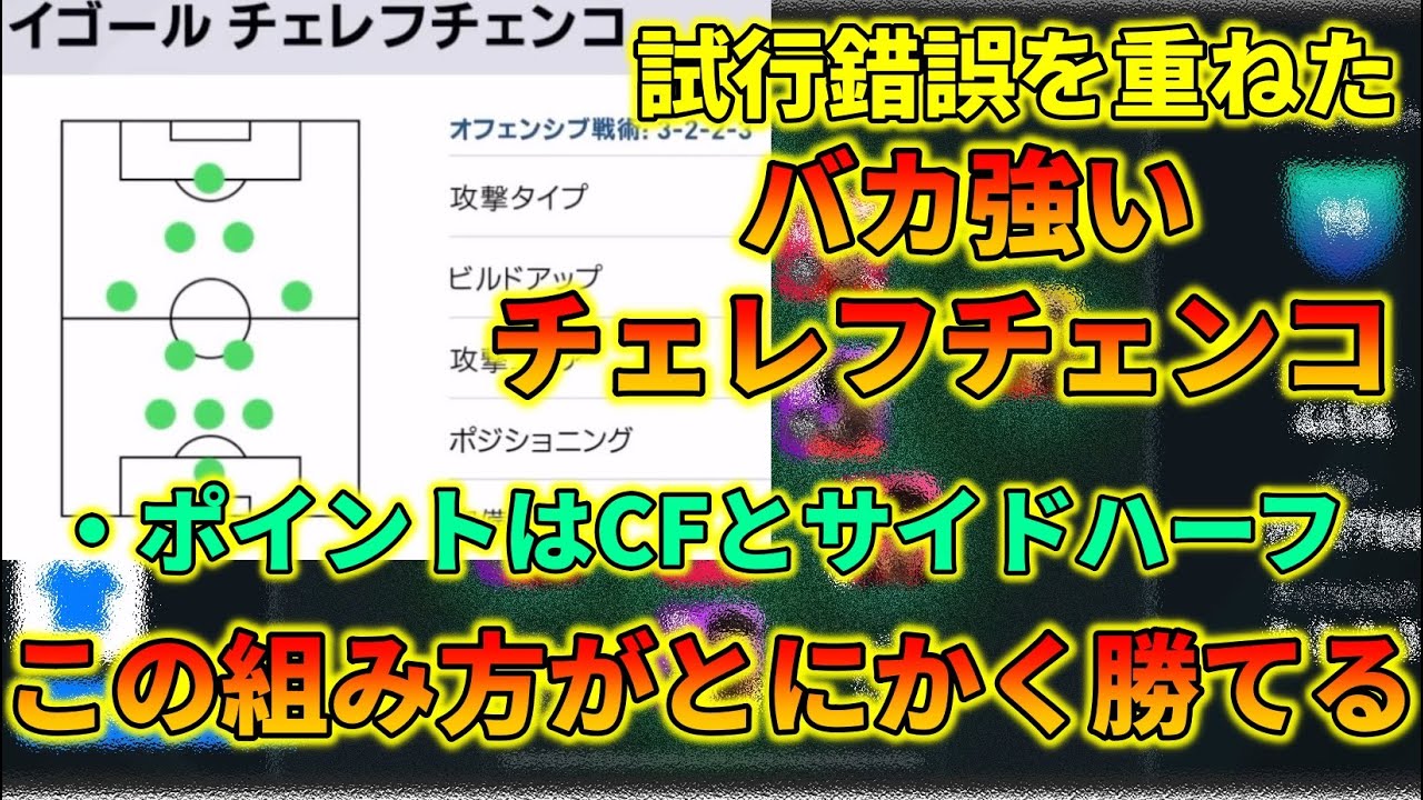あの戦法にしたらレート1400到達しました ウイイレアプリ21 的youtube视频效果分析报告 Noxinfluencer