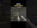 모든게 계획된 플레이 [서든어택 에보]