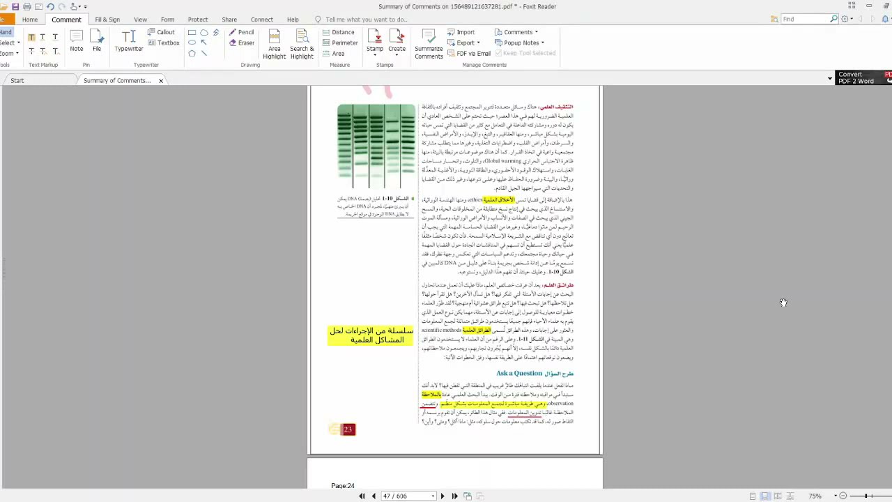 طبيعة العلم وطرائقه - جزء 2