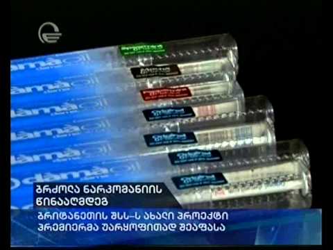 ბრძოლა ნარკომანიის წინააღმდეგ