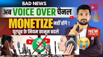 😭Bad News :- अब VOICE OVER चैनल MONETIZE नहीं होंगे ? Voice Over Channels Monetize or not ?