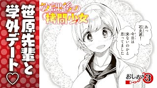 【漫画】おしおき③『放課後の拷問少女』 ep３