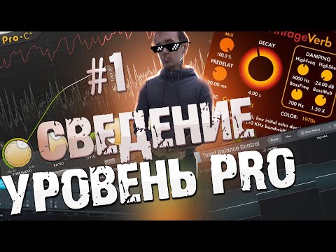 ТОП 5 ФИШЕК В СВЕДЕНИИ ТРЕКА (РЕАЛЬНО ПОЛЕЗНЫХ)