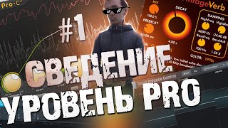 ТОП 5 ФИШЕК В СВЕДЕНИИ ТРЕКА (РЕАЛЬНО ПОЛЕЗНЫХ)