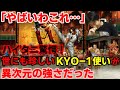 【KOF2002UM】「やばいわこれ…」世にも珍しいKYO-1使いが異次元の強さだった【ハイタニ】