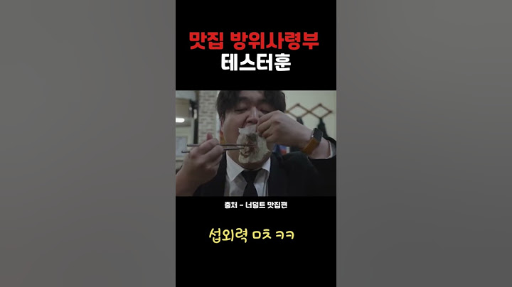 맛집 방위사령부 기동타격대 #테스터훈 #너덜트 #맛집