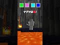言った色が消える世界【マインクラフト】#shorts