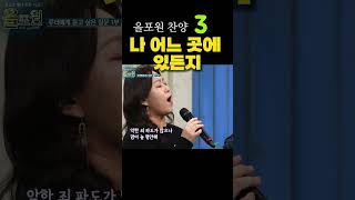 올포원 찬양-  나 어느 곳에 있든지 3