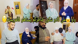 Download Lagu واو😱 على كادو شكون فناظركم يستاهلو🤔 فالعريسات كولشي بقا مصدوم فيه🫣 MP3